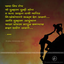 National best friends day marathi wishes : Best Friend Forever Quotes In Marathi Master Trick