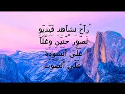 ( وما كان لنبي أن يغل ) قال ابن عباس ، ومجاهد ، والحسن ، وغير واحد : ØµÙˆØ± ØºÙ„Ø§ Ø¹Ø§Ù…Ø± ÙˆØ­Ù†ÙŠÙ† Ø§Ù„Ø´Ù†ÙŠÙ†ÙŠ Ø¹Ù„Ù‰ Ø§Ù†Ø´ÙˆØ¯Ø© Ø¹Ù„ÙŠ Ø§Ù„ØµÙˆØª Youtube