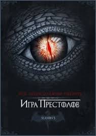 смотреть онлайн сериал игра престолов 8 сезон 1 серия Serial Igra Prestolov 5 Sezon Game Of Thrones Smotret Onlajn Besplatno Game Of Thrones Poster Watch Game Of Thrones Game Of Thrones Tv