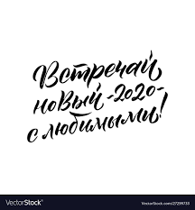 Happy New Year 2020 Year Rat Russian Vector Image On Vectorstock Happy New Year 2020 Happy New Year Lunar New Year 2020