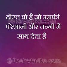 Friends dhoka quotes in hindi. Friendship Quotes In Hindi Page2