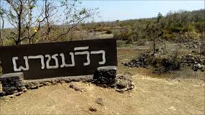 ผลการค้นหารูปภาพสำหรับ วนอุทยานเขาสวาย จ.สุรินทร์