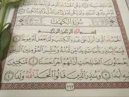سورة الكهف sheet music art