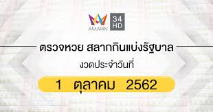 เลขหน้า 3 ตัว 2 รางวัลๆ ละ 4,000 บาท. à¸•à¸£à¸§à¸ˆà¸«à¸§à¸¢ à¸•à¸£à¸§à¸ˆà¸ªà¸¥à¸²à¸à¸ à¸™à¹à¸š à¸‡à¸£ à¸à¸šà¸²à¸¥ 1 à¸• à¸¥à¸²à¸„à¸¡ 2562