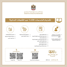 حكومة دولة الإمارات تجسد جاهزيتها Ministry Of Health Prevention Facebook