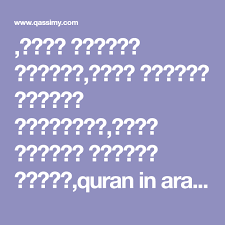 سورة البقرة مكتوبة سورة البقرة مكتوبة بالتشكيل سورة البقرة مكتوبة كاملة Quran In Arabic Surat Arabic Surah In Arabic Quran Projects To Try Reading