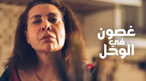 Watch الناموس