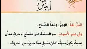 النبر في تلاوة القرآن الكريم د أيمن سويد Calligraphy