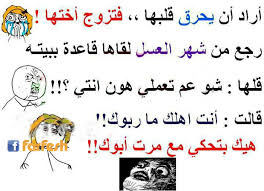 نكت مضحكة<<<<<<<<<<<< Images?q=tbn:ANd9GcQdyFvqvlBfRj8huxPw_KWvjPOAdNkBImL3YZtZyiR7q3w4rSzp