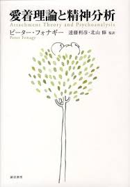 楽天市場】愛着理論 p．フォナギーの通販