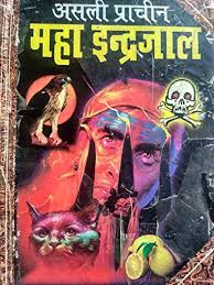 Prachin Durlabh Maha Indrajaal By C M Srivastava Https Www Amazon In Dp 8131006085 Ref Cm Sw R Pi Dp U X 6ei Books To Buy Books Free Download Pdf Comic Books