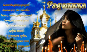 Служит для того, чтобы верующие после празднования. Animirovannaya Otkrytka Radonica Velikij Radunicy Prazdnik Pomyanem Vseh Kto S Nami Byl Plohih Horoshih Dobryh Raznyh Kto Ne Dopel Kto Ne Dozhil Pro Vseh My Vspomnim Do