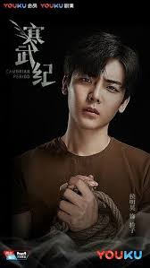 寒武纪网剧 Cambrian Period Hou Ming Hao Jian Zi Best Young Actors Drama Asian Actors