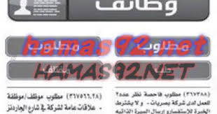 وظائف شاغرة فى الاردن وظائف جريدة الغد الاردنية 3 كانون الثاني 3 12 201