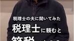 税理士ヨッシーが教えるお金の勉強法