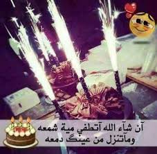 اليوم عيد ميلاد صديقتي، اليوم عيد ميلاد أجمل وأطيب إنسانة في الكون عيد ميلاد جميلتي، كل عام وأنت بألف خير كل عام يا ابنتي الغالية يا رب تكون أيامك كلها فرح وسعادة وتوفيق يا روحي يا غاليتي. Ø¹ÙŠØ¯ Ù…ÙŠÙ„Ø§Ø¯ Ø³Ø¹ÙŠØ¯ ØµØ¯ÙŠÙ‚ØªÙŠ Ø§Ù„ØºØ§Ù„ÙŠØ© ÙƒÙ„ Ø¹Ø§Ù… ÙˆØ§Ù†ØªÙ‰ Ø¨Ø®ÙŠØ± ØµØ¯ÙŠÙ‚ØªÙ‰ Ø±ÙˆØ´Ù‡