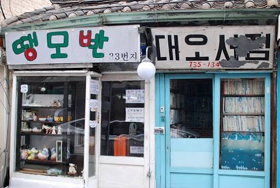 서촌마을 사진 6