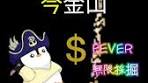 株を買うことは金山を買うこと。 わたしは、子どもの頃、徳川家康の ...