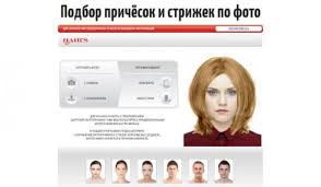 подбор прически онлайн по фото бесплатно и без регистрации Strizhki Kompyuternyj Podbor Podbor Prichesok Onlajn Po Fotografii Luchshie Besplatnye Servisy Krasivye Pricheski