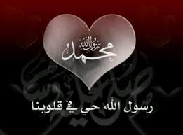 رسول الله حي في قلوبنا Greetings Heart Ring Home Decor Decals