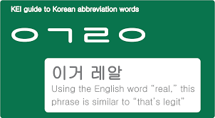 Get daily travel tips & deals! 10 Useful Korean Slang Terms Korea Economic Institute Of America
