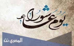 وأفضل يوم فيه هو يوم عاشوراء. Qhksii8ztycvdm