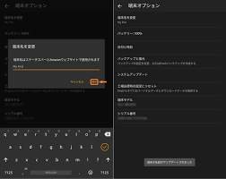さんの 番目のfire Fireタブレットの端末名を変更 こどもタブレット