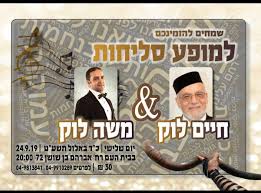 כולנו פותחות שנה במופע הסליחות המרגש! ×ž×•×¤×¢ ×¡×œ×™×—×•×ª ×'×¢×›×• Jewishmusic Fm