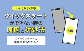 Iphone クイック スタート できない