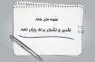 Image result for ‫دانلود تم متن‬‎