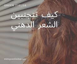 الشعر الدهني green fields green natural soap