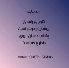شعر شعر فارسي شعر دري شعر سعدي farsi quotes cards against humanity quotes
