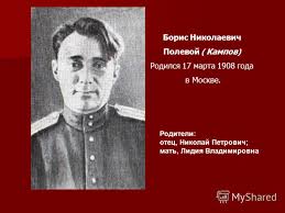 Картинки по запросу борис полевой