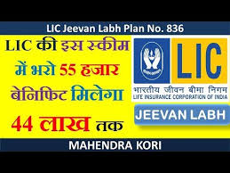 Lic Jeevan Labh Plan No 836 Life Insurance Full Detail In Hindi
