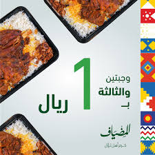 مطاعم المضياف عرررض مايتفووت بمناسبة اليوم الوطني ال٩٠ فيسبوك