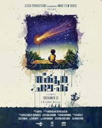 School Chale Hum (2026) (Malayalam) 