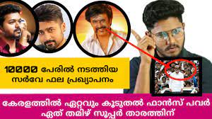 Vijay Or Surya No 1 Fans Power Kerala Youtube Headbutting the sh*t out of galactus, standing up to celestials, silver surfer, and many more. vijay or surya no 1 fans power kerala