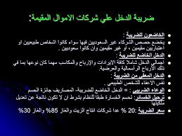 الإطار الفكـري للضريبة والزكاة Ppt Download