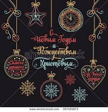 Greeting Card Cyrillic Russian New Year Russian Font Happy New Year Message Happy Holidays Happy Holidays Wishes Happy New Year Message New Year Message
