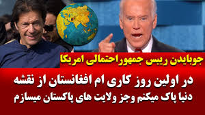 هر ولایت ځانته څو ولسوالۍ او یو مرکز لري. Ø¬ÙˆØ¨Ø§ÛŒØ¯Ù† Ø¯Ø± Ø§ÙˆÙ„ÛŒÙ† Ø±ÙˆØ² Ú©Ø§Ø±ÛŒ Ø§Ù… Ø§ÙØºØ§Ù†Ø³ØªØ§Ù† Ø±Ø§ Ø§Ø² Ù†Ù‚Ø´Ù‡ Ø¯Ù†ÛŒØ§ Ù¾Ø§Ú© Ù…ÛŒÚ©Ù†Ù… Ùˆ Ø¬Ø²ÙˆÙ„Ø§ÛŒØª Ù‡Ø§ÛŒ Ù¾Ø§Ú©Ø³ØªØ§Ù† Ù…ÛŒØ³Ø§Ø²Ù… Youtube