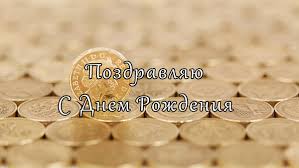 Search the world's information, including webpages, images, videos and more. Pozdravleniya S Dnem Rozhdeniya Buhgalteru Zhenshine Stranica 2