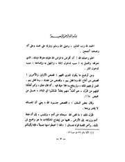 ملف مختصر سيرة الرسول Pdf ويكي مصدر