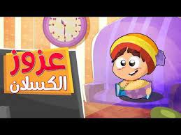 عزوز الكسلان طيور بيبي toyor baby youtube disney princess songs cartoon kids princess songs