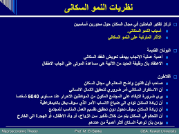 الفصل الثاني نظريات النمو السكانى Ppt Download