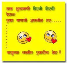 Most kids are little clowns by nature, but learning how to tell a good joke is a skill that they will need help mastering. 9 Marathi Jokes Ideas Marathi Jokes Jokes Marathi Quotes