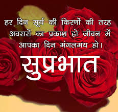 Flower Good Mornign 41 In 2020 Good Morning Images Hindi Good Morning Quotes Morning Images