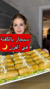 سيگار بالكفتة بورقة فيلو 🌙 فكرة سهلة وراقية لمائدة رمضان مقرمش، خفيف،  وناجح من أول مرة ✨ #ramdan #food #instagood #instagram #instafood #recipe  #foodie #foodporn #explorepage✨ #trend #morocco #طبخ #رمضان #وصفات #شهيوات #
