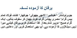 Jaundice Yarkan Azmuda Totkay Ilaj In Urdu Skin Care