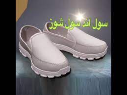 وفر لك مجموعة كبيرة ومتنوعة من خيارات أحذية صحية، مثل إيفا، والمطاط، ومطاط بلاستيك حراري. Ø³ÙˆÙ„ Ø§Ù†Ø¯ Ø³ÙˆÙ„ Ø´ÙˆØ² Ø­Ø°Ø§Ø¡ Ø·Ø¨ÙŠ Sole Soul Shoes Youtube