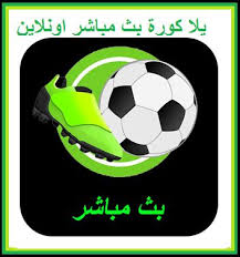 القنوات الناقلة، والمعلق والبطولة التي تُلعب فيها هذه. ÙŠÙ„Ø§ ÙƒÙˆØ±Ø© Ø¨Ø« Ù…Ø¨Ø§Ø´Ø± Ø§ÙˆÙ†Ù„Ø§ÙŠÙ† Ù„Ù…Ø´Ø§Ù‡Ø¯Ø© Ø§Ù„Ù…Ø¨Ø§Ø±ÙŠØ§Øª Ø¹Ù„Ù‰ Ø§Ù†Ø¯Ø±ÙˆÙŠØ¯ Ù…Ù‚Ø§Ù„Ø§Øª